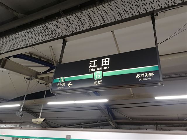 江田駅 トイレペディア