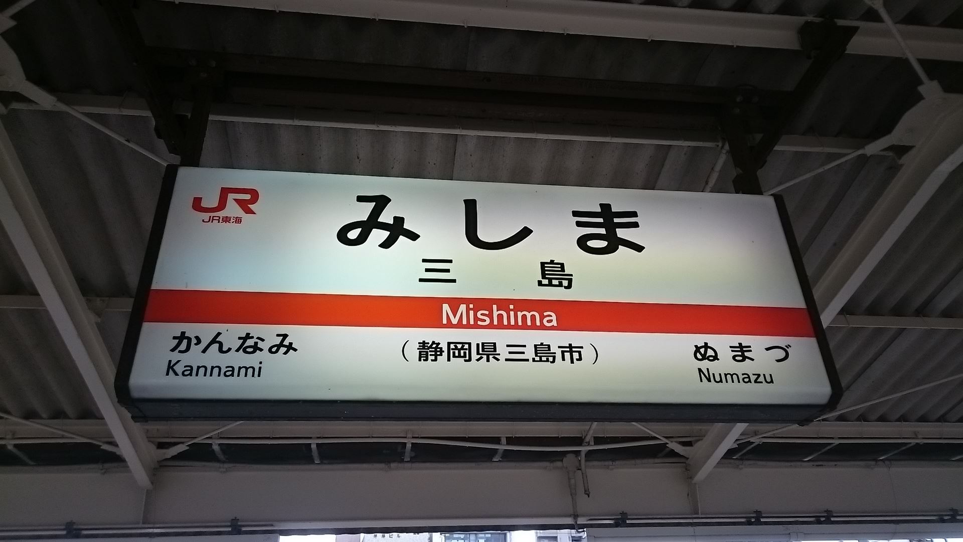 三島駅(JR) トイレペディア