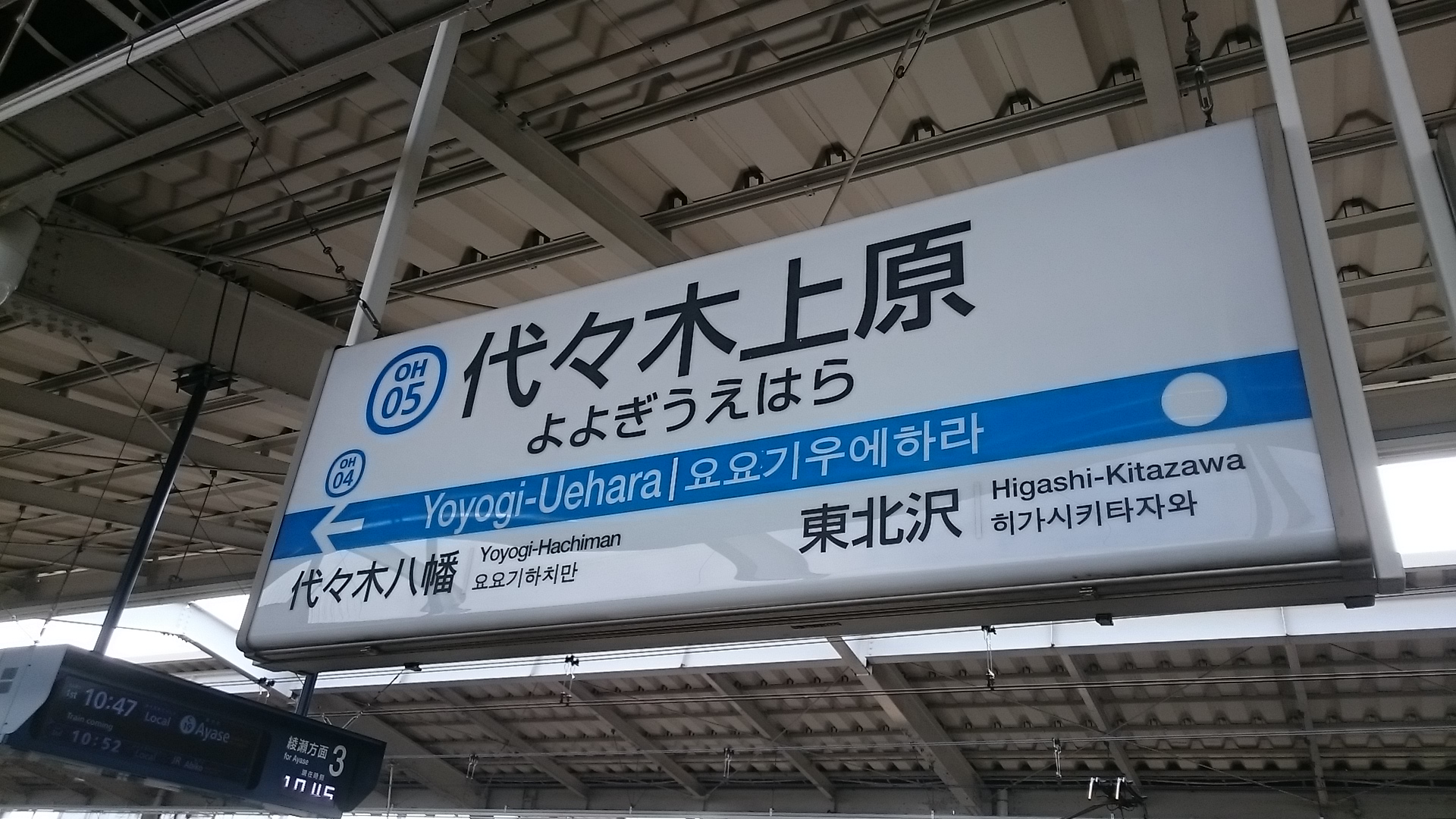 代々木上原駅 トイレペディア