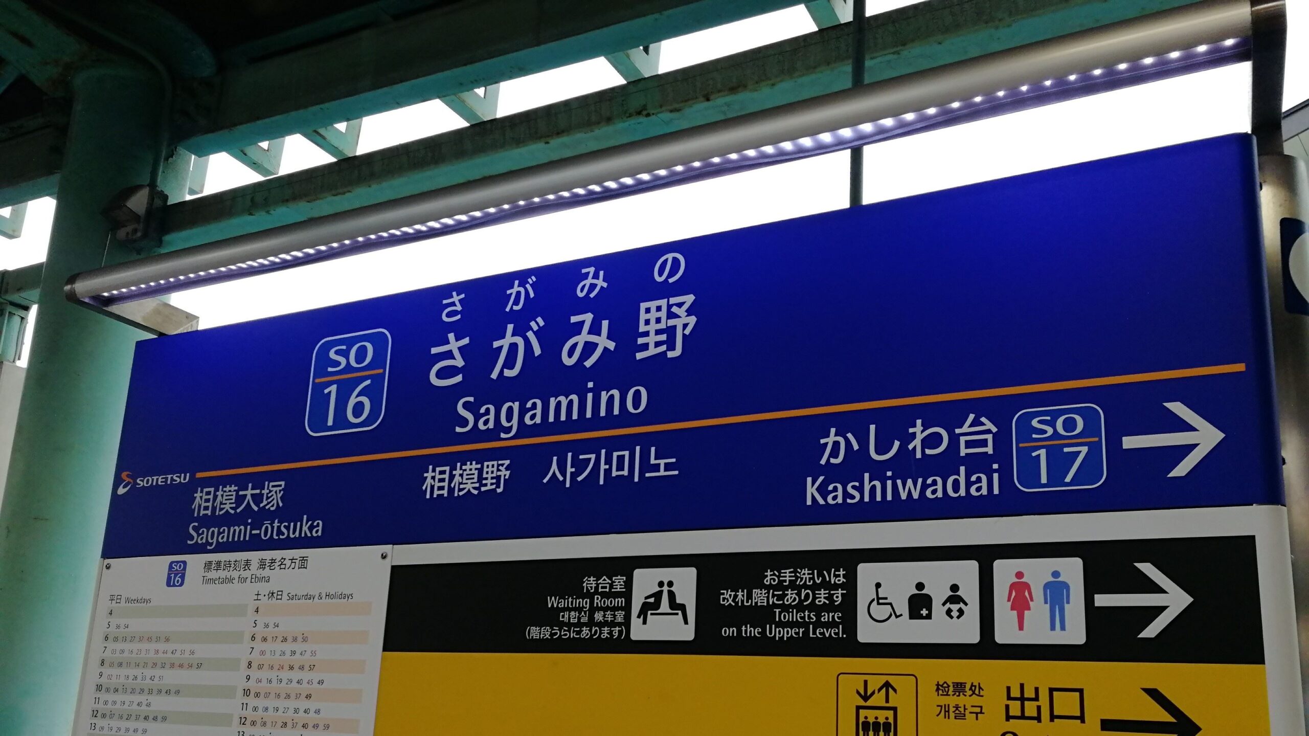 さがみ野駅 トイレペディア